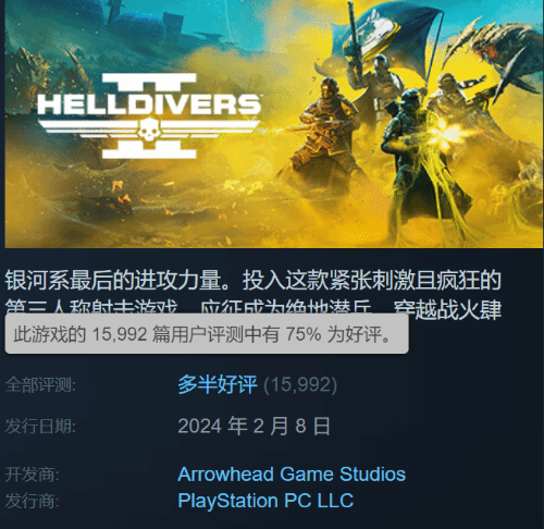 《地狱潜者2》Steam好评上涨！已上升至多半好评