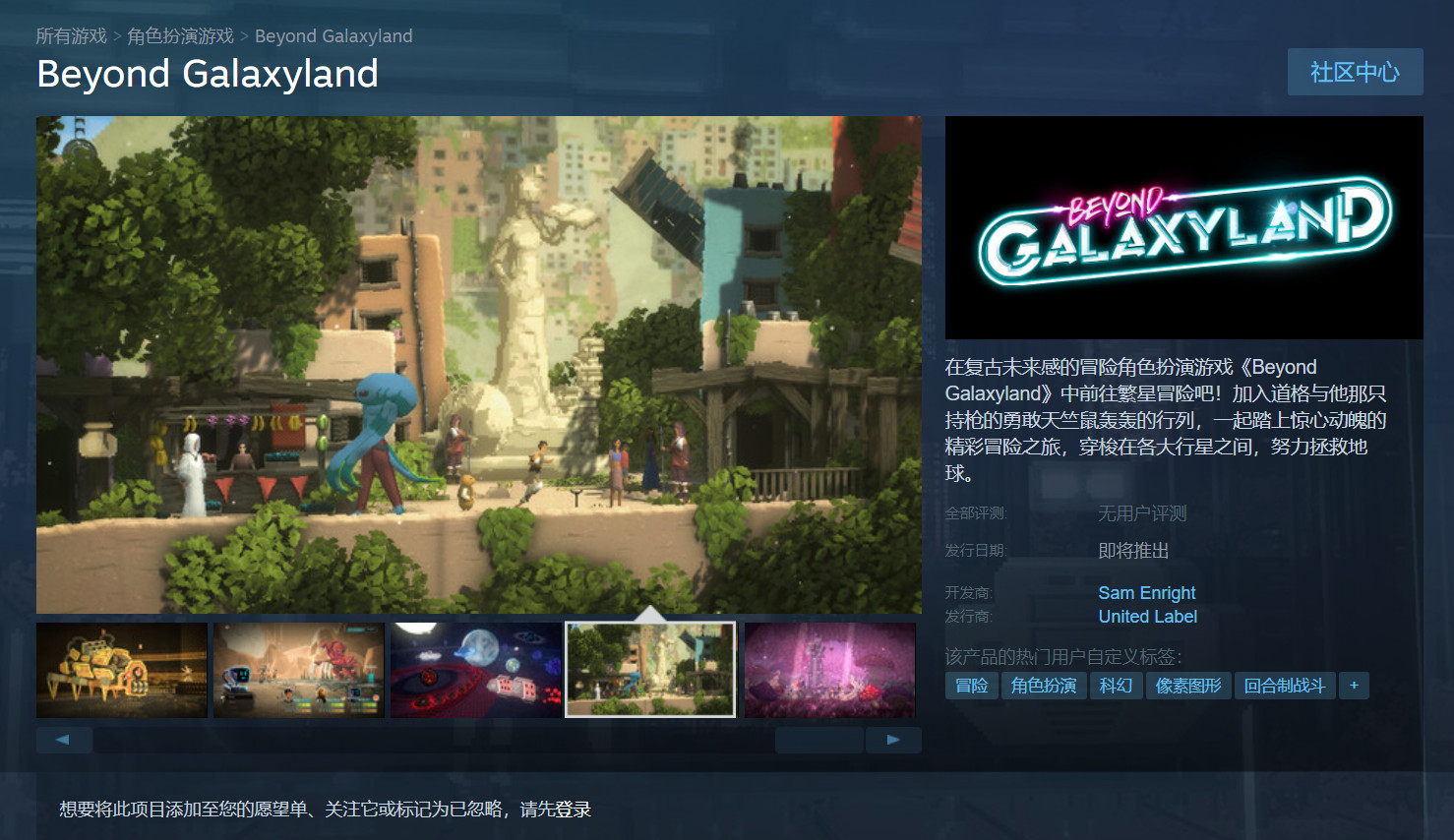 像素复古冒险RPG《Beyond-Galaxyland》公布