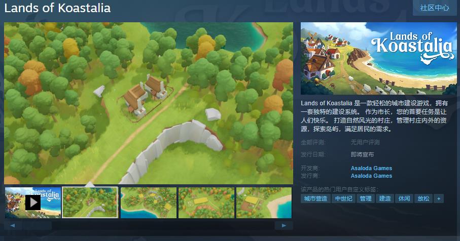 轻松的城市建设游戏《Lands-of-Koastalia》Steam页面上线-支持简体中文