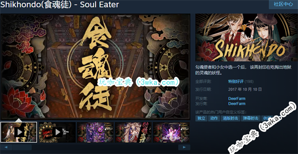 《食魂徒-Soul-Eater》正式下架-新作《食魂徒-～百花妖乱～》即将发售