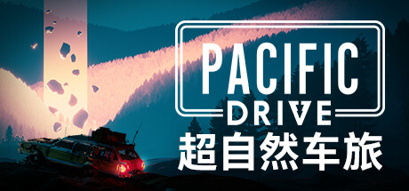 《超自然车旅》登陆Steam/-PS5-公路驾驶生存冒险