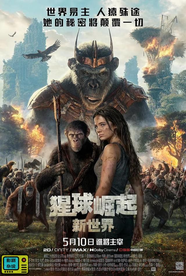 《猩球崛起：新世界》确定5月10日公映