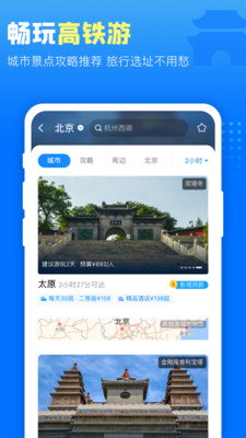 铁路12306官网版app下载
