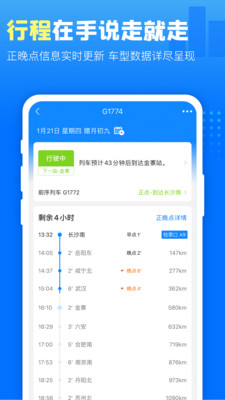 铁路12306官网版app下载