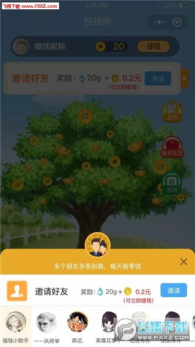 趣种树app最新版官方版