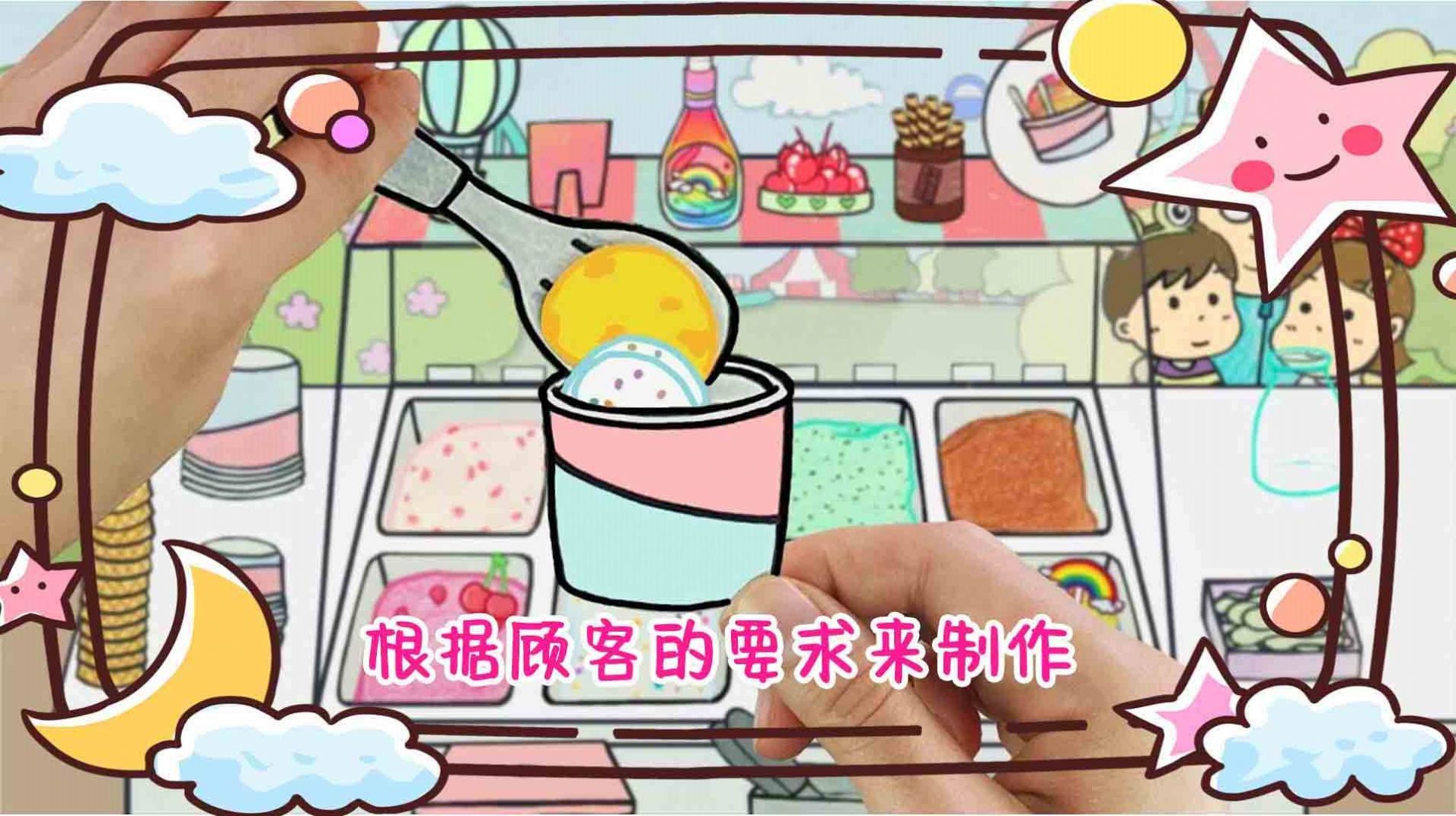 彩虹冰淇淋制作游戏官方版最新版