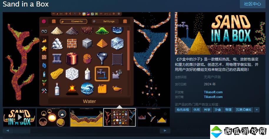 落沙游戏《沙盒中的沙子》Steam页面 支持简繁中文
